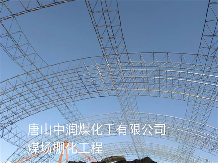 东莞煤场棚化工程